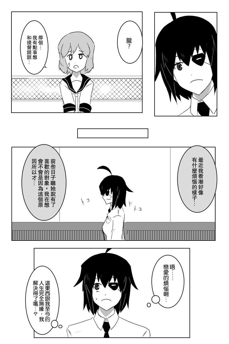 黑之舰队韩漫全集-136话无删减无遮挡章节图片 