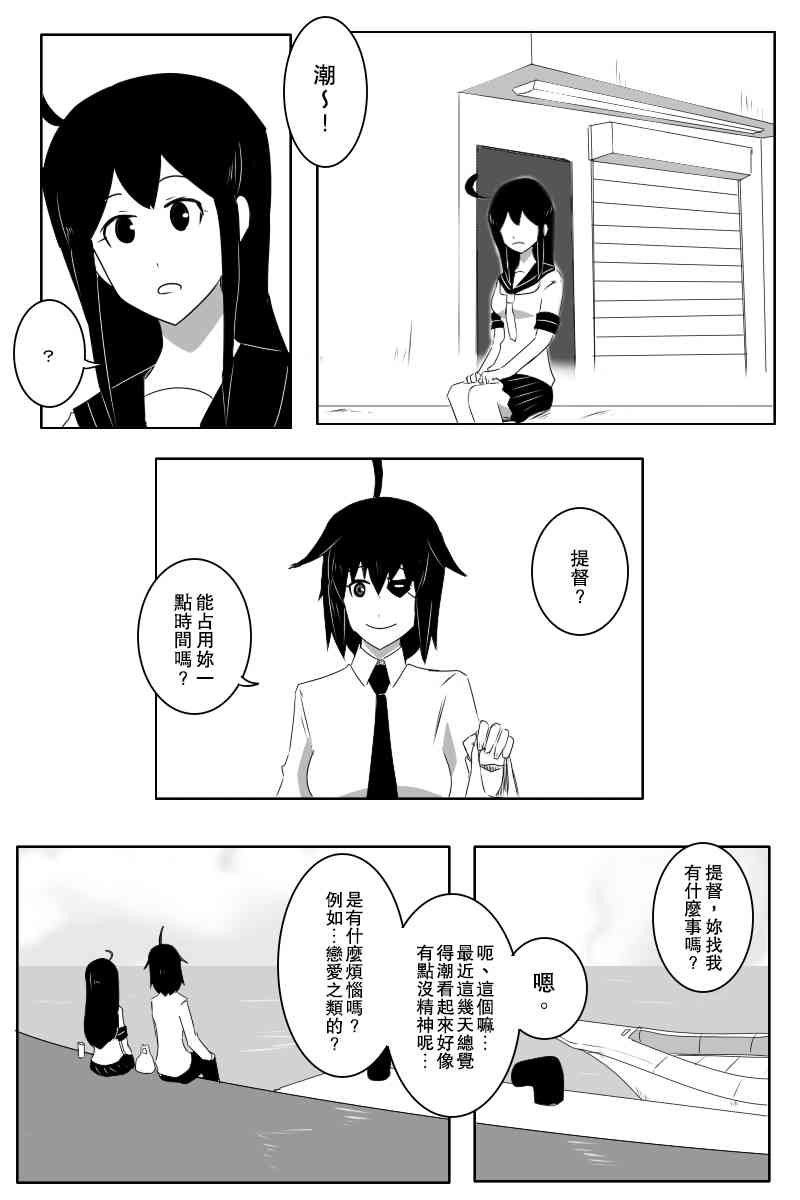 黑之舰队韩漫全集-136话无删减无遮挡章节图片 