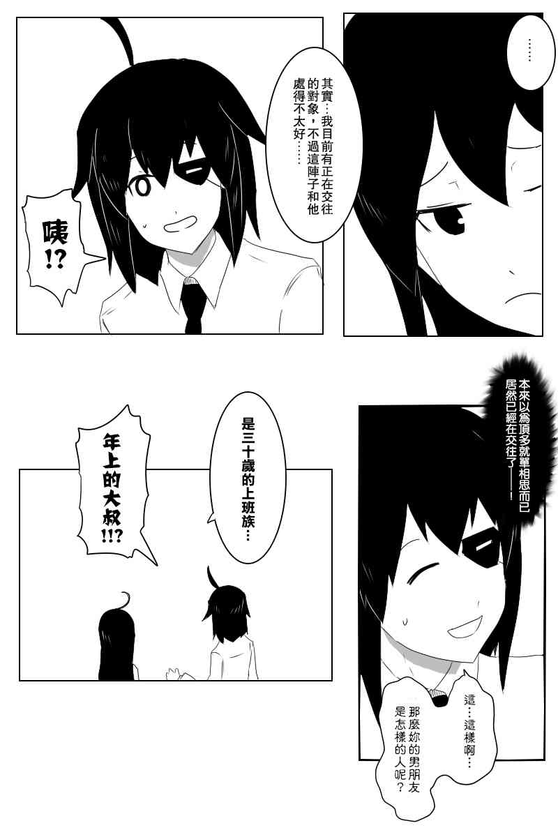 黑之舰队韩漫全集-136话无删减无遮挡章节图片 