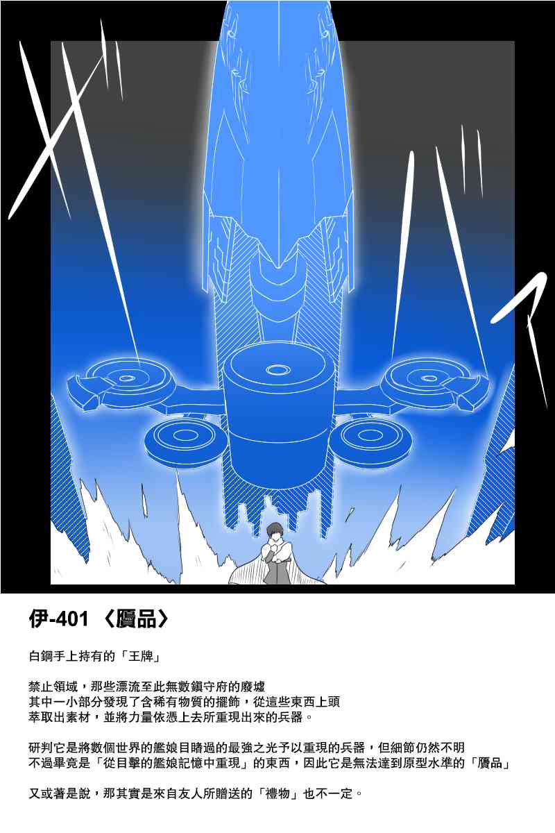 黑之舰队韩漫全集-136话无删减无遮挡章节图片 