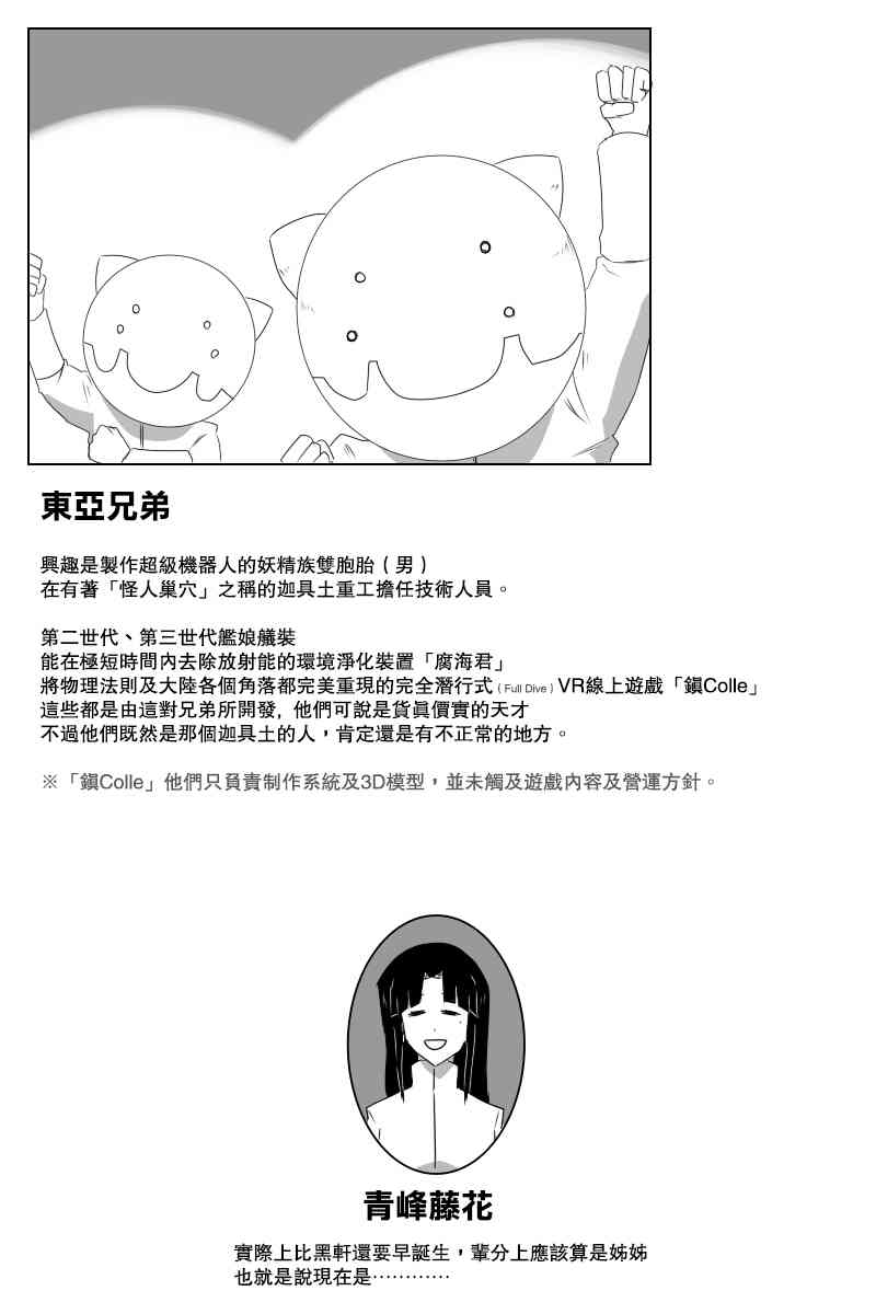黑之舰队韩漫全集-136话无删减无遮挡章节图片 