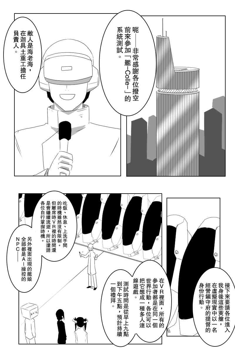 黑之舰队韩漫全集-136话无删减无遮挡章节图片 