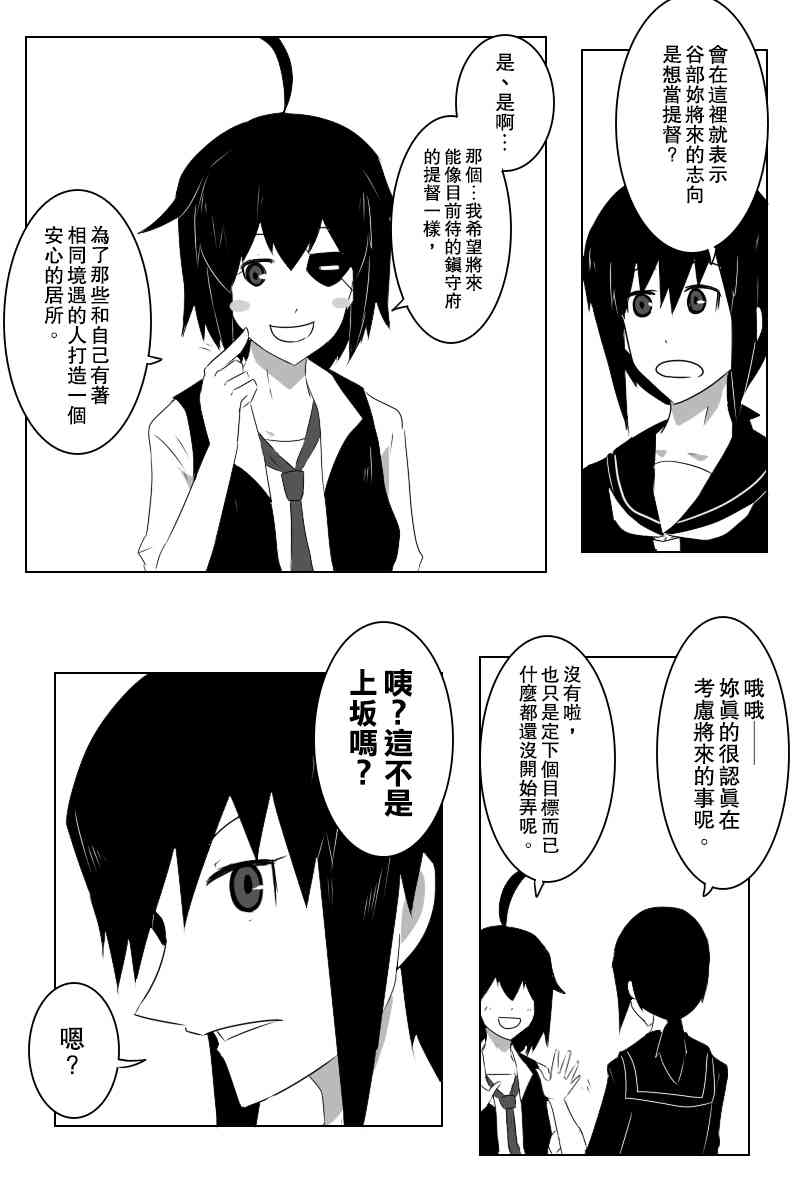 黑之舰队韩漫全集-136话无删减无遮挡章节图片 
