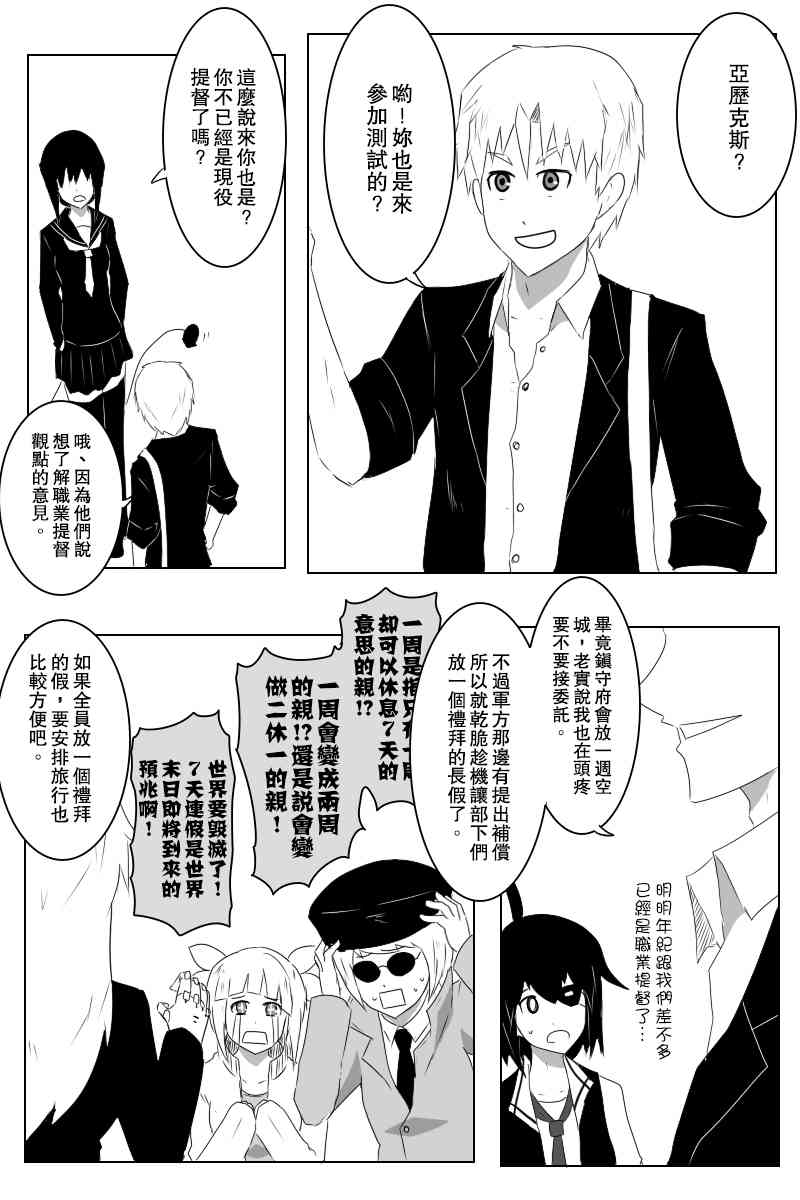 黑之舰队韩漫全集-136话无删减无遮挡章节图片 