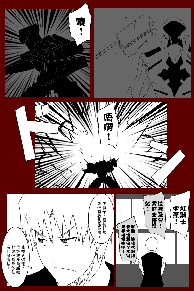 黑之舰队韩漫全集-137话无删减无遮挡章节图片 