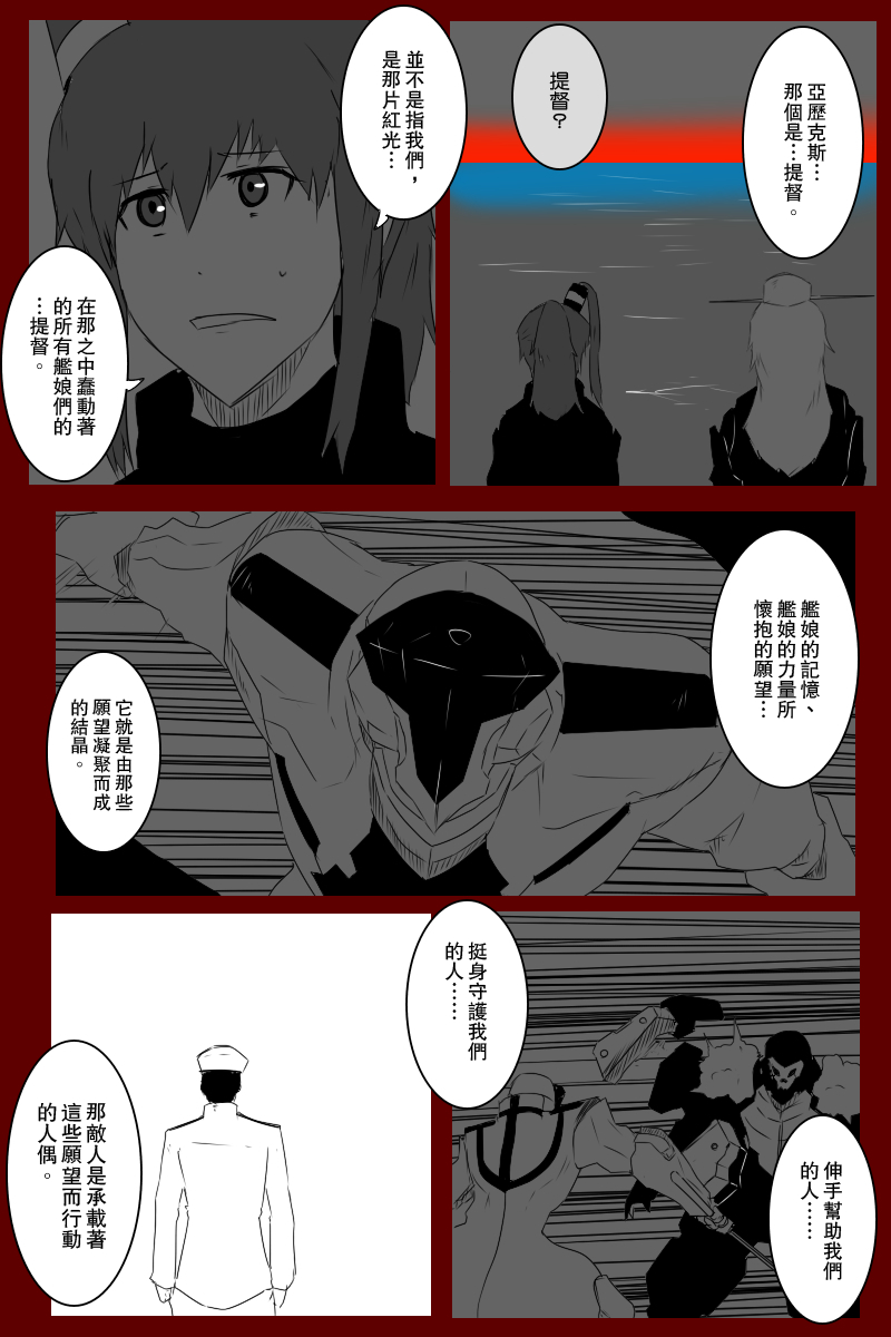 黑之舰队韩漫全集-137话无删减无遮挡章节图片 