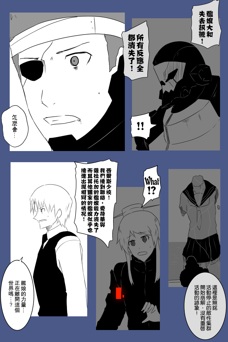 黑之舰队韩漫全集-137话无删减无遮挡章节图片 