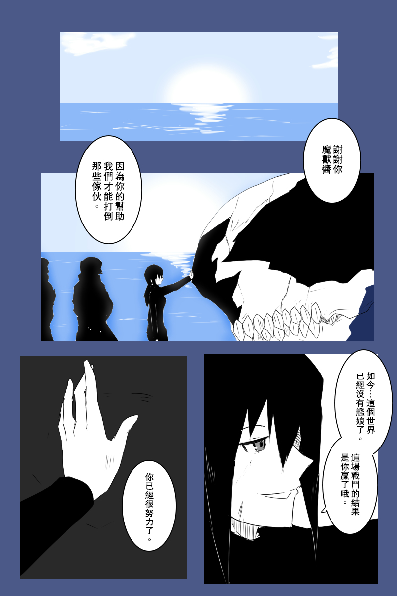 黑之舰队韩漫全集-138话无删减无遮挡章节图片 