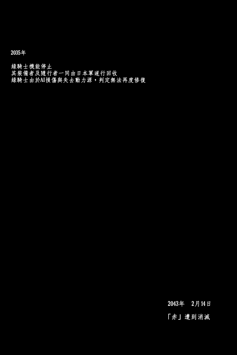 黑之舰队韩漫全集-138话无删减无遮挡章节图片 