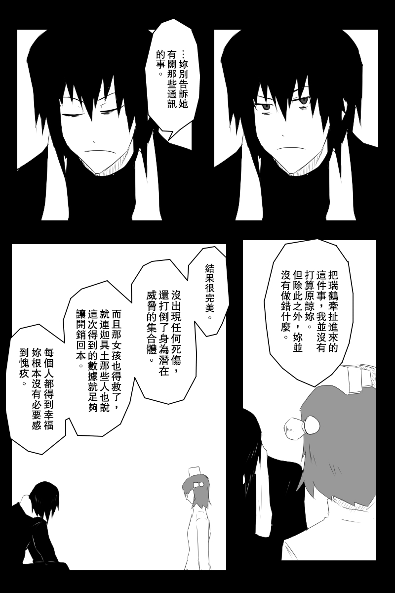 黑之舰队韩漫全集-138话无删减无遮挡章节图片 