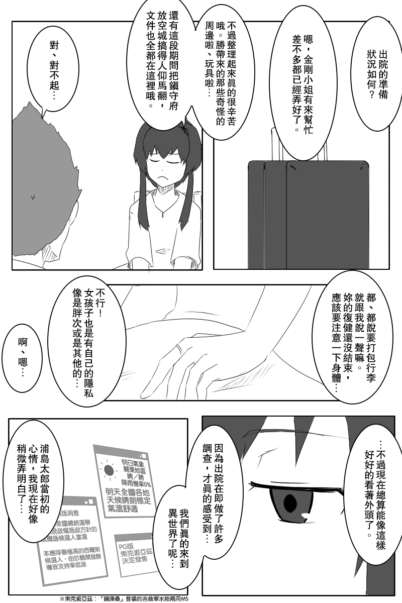 黑之舰队韩漫全集-138话无删减无遮挡章节图片 