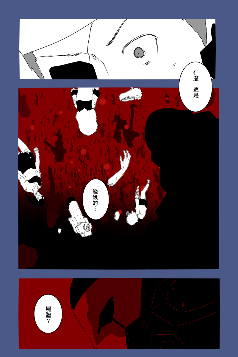 黑之舰队韩漫全集-138话无删减无遮挡章节图片 
