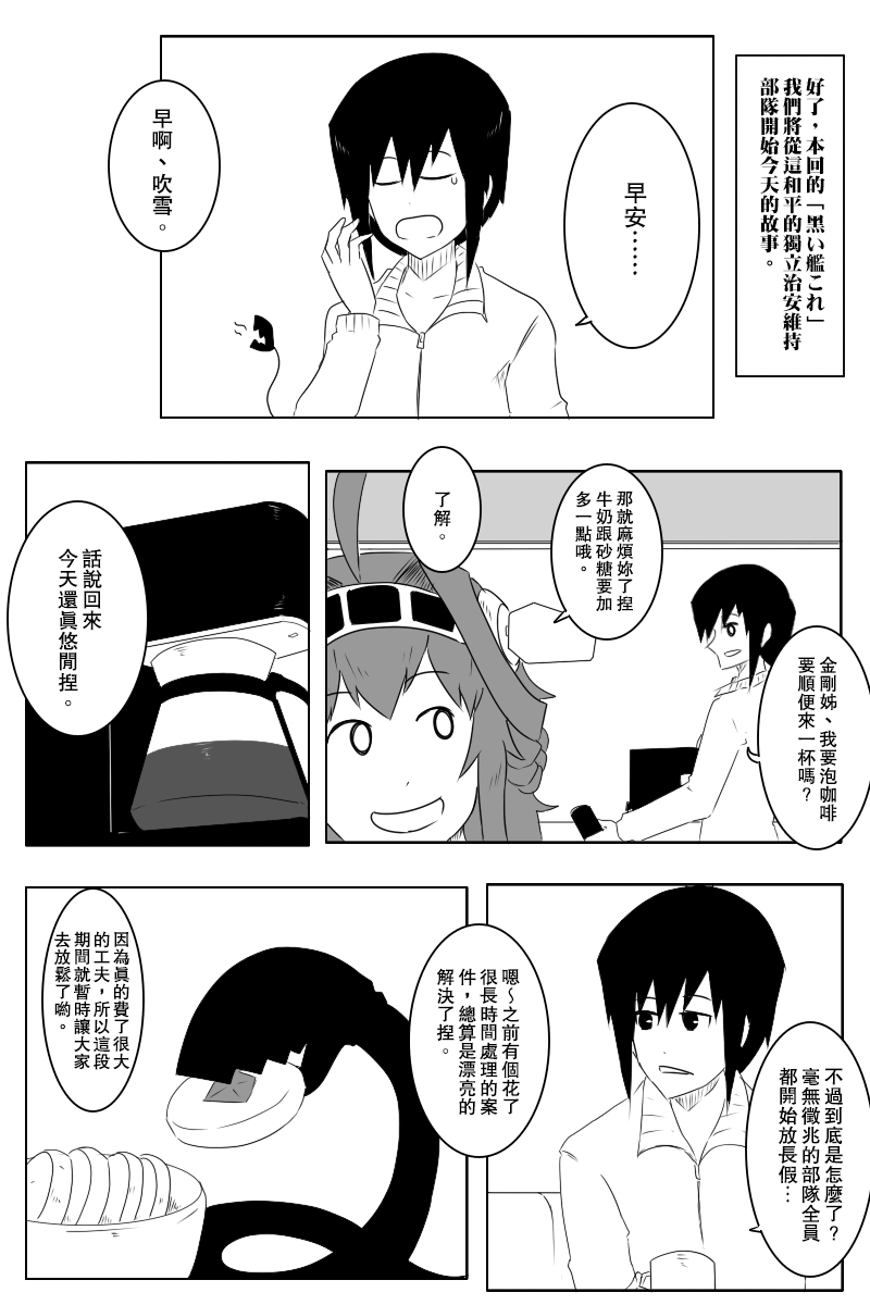 黑之舰队韩漫全集-失传技术无删减无遮挡章节图片 