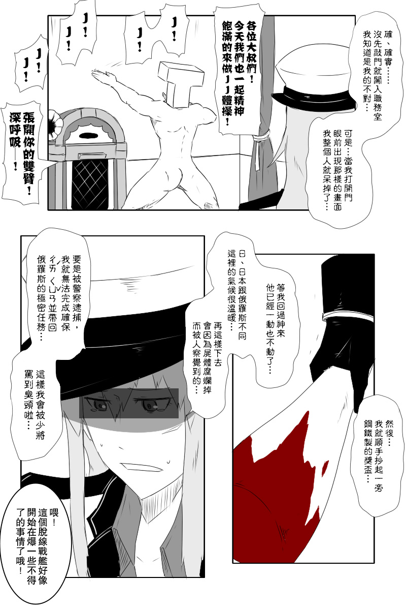 黑之舰队韩漫全集-失传技术无删减无遮挡章节图片 