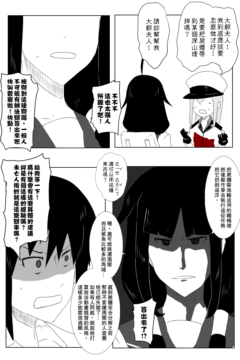 黑之舰队韩漫全集-失传技术无删减无遮挡章节图片 