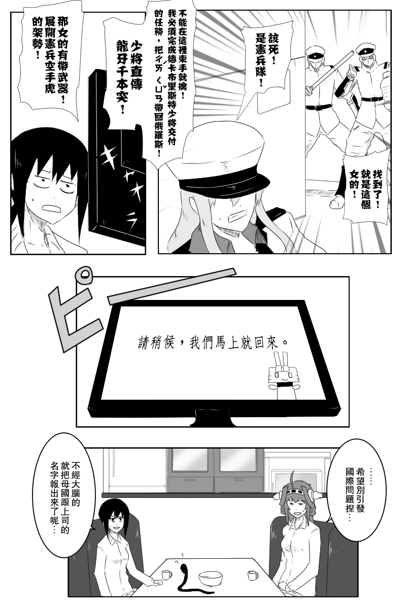 黑之舰队韩漫全集-失传技术无删减无遮挡章节图片 