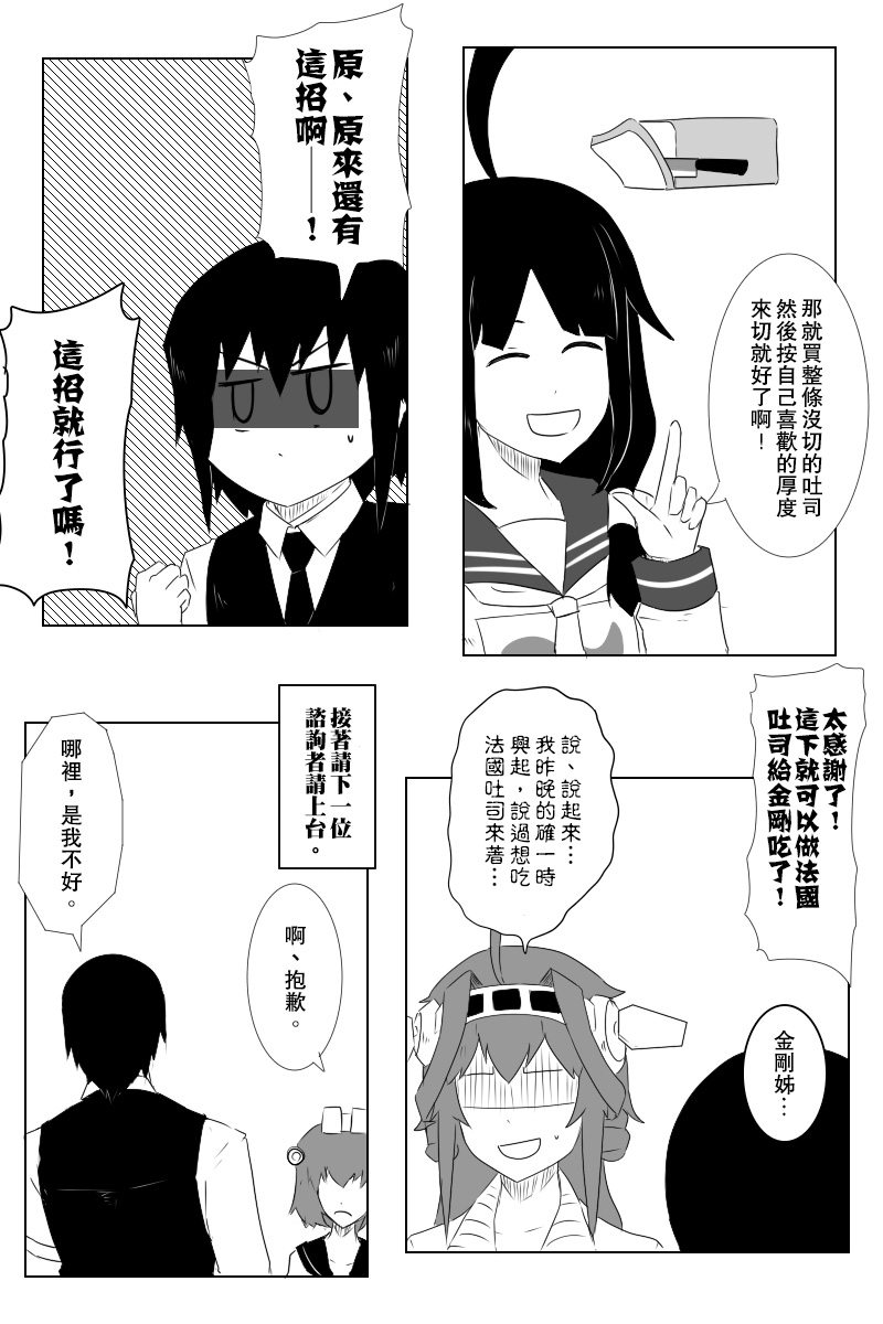 黑之舰队韩漫全集-失传技术无删减无遮挡章节图片 