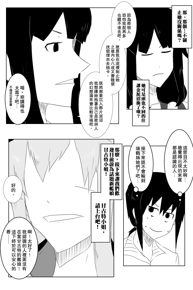 黑之舰队韩漫全集-失传技术无删减无遮挡章节图片 