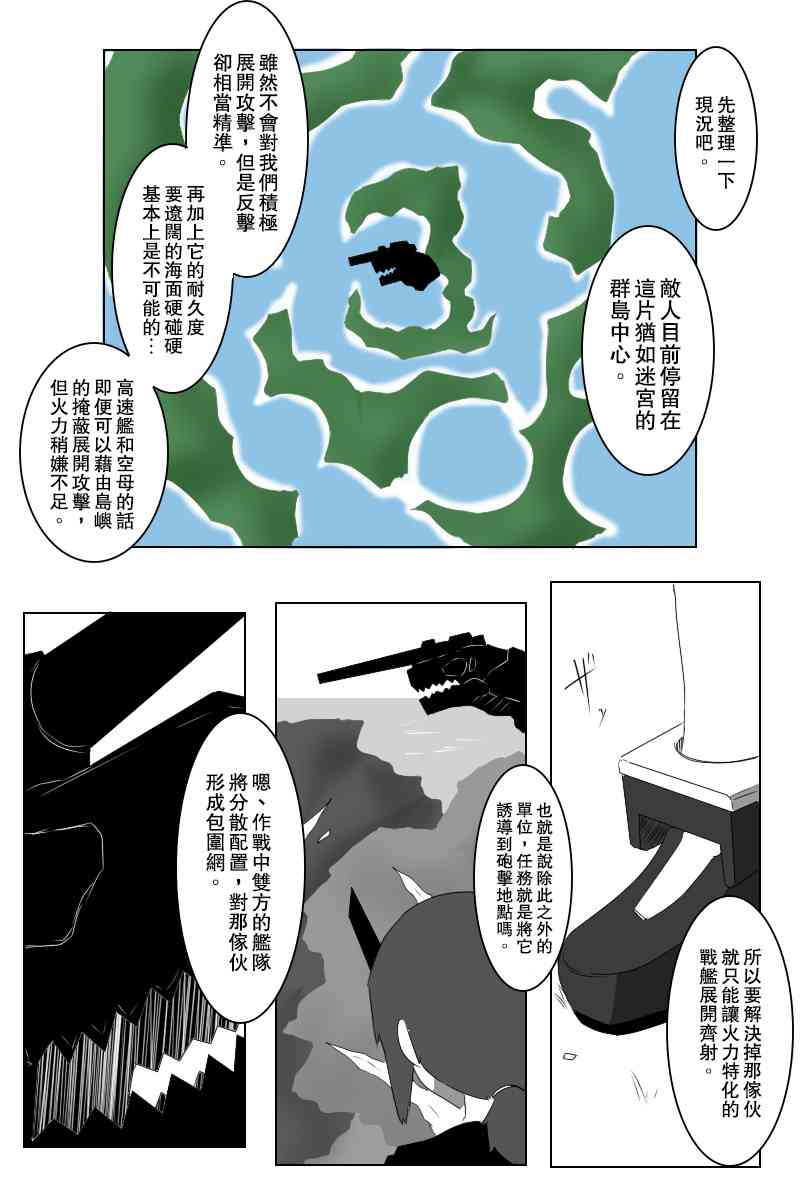 黑之舰队韩漫全集-139话无删减无遮挡章节图片 
