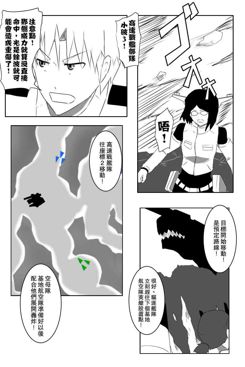 黑之舰队韩漫全集-139话无删减无遮挡章节图片 