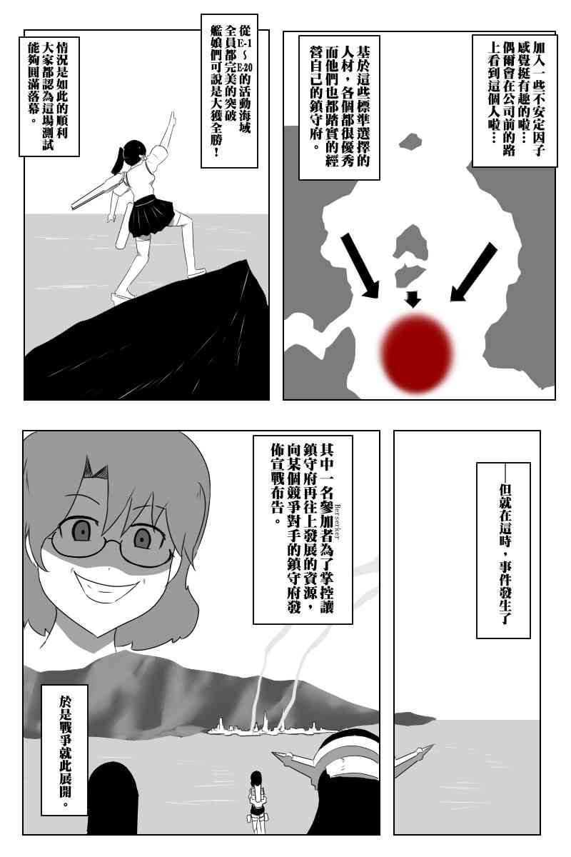 黑之舰队韩漫全集-139话无删减无遮挡章节图片 