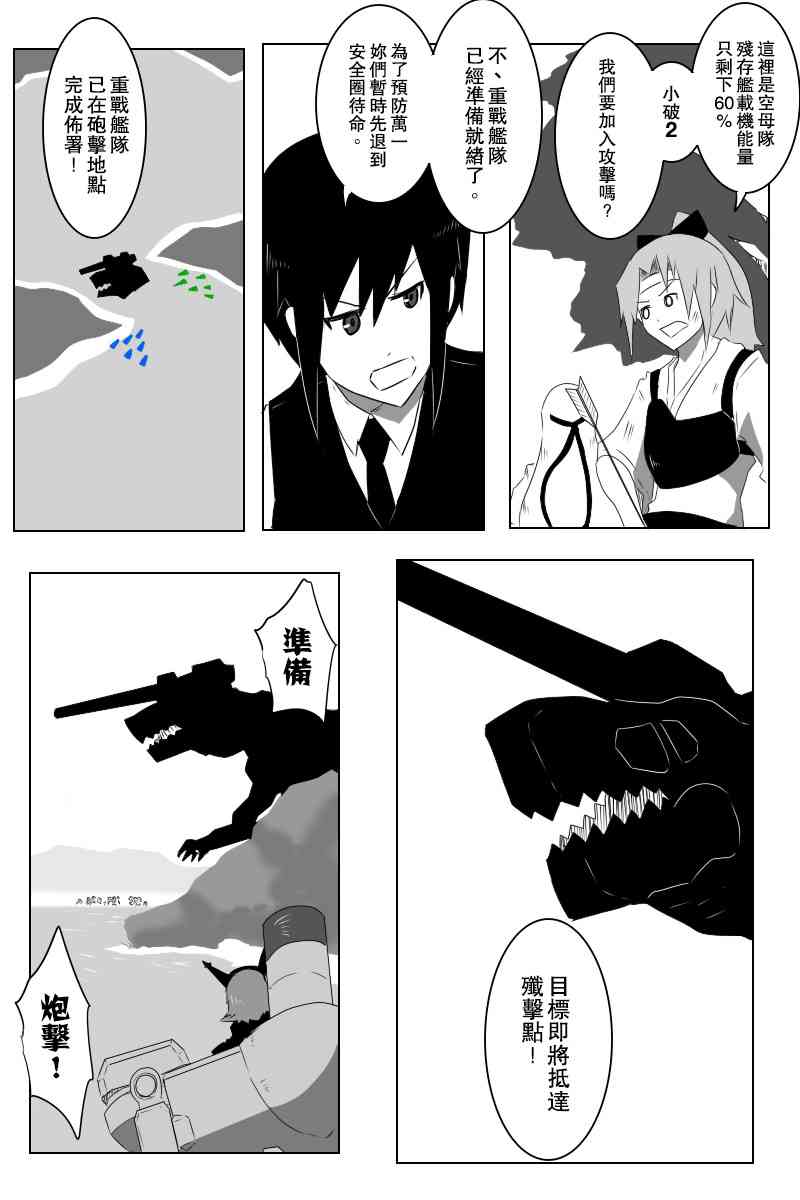 黑之舰队韩漫全集-139话无删减无遮挡章节图片 