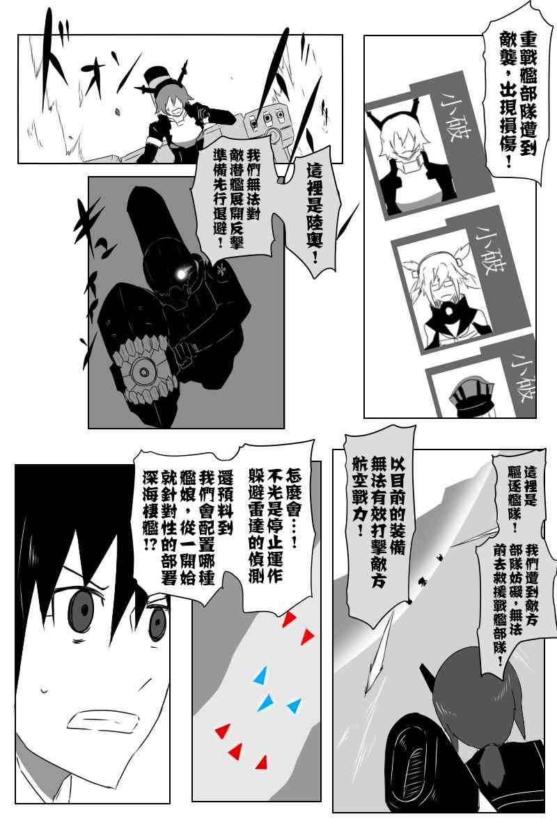 黑之舰队韩漫全集-139话无删减无遮挡章节图片 