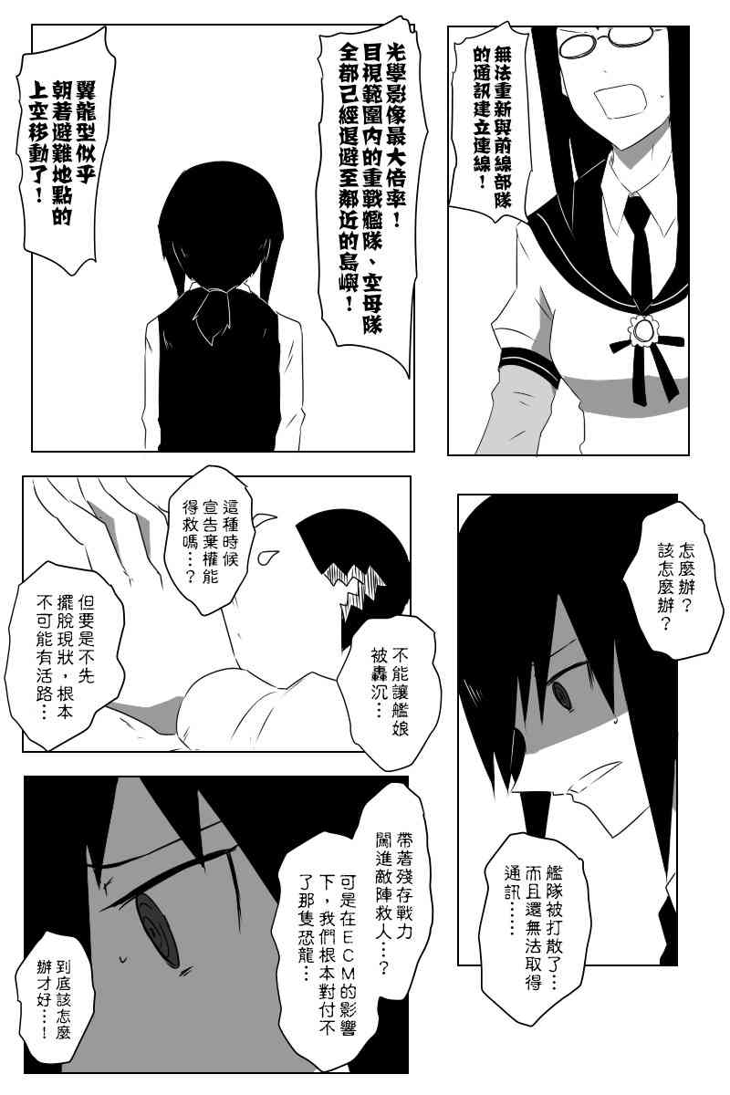 黑之舰队韩漫全集-139话无删减无遮挡章节图片 
