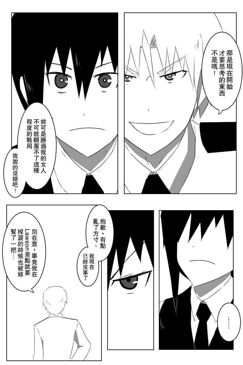 黑之舰队韩漫全集-139话无删减无遮挡章节图片 