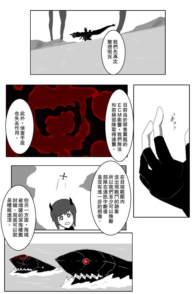 黑之舰队韩漫全集-139话无删减无遮挡章节图片 
