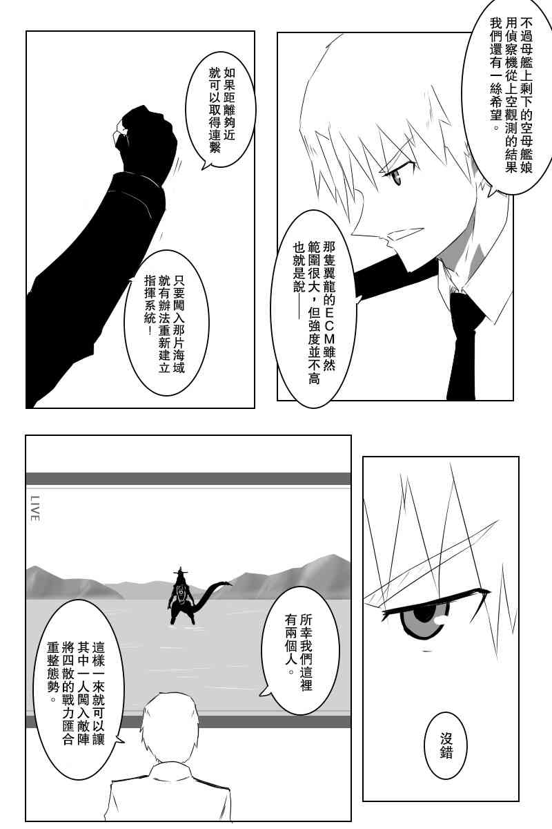 黑之舰队韩漫全集-139话无删减无遮挡章节图片 