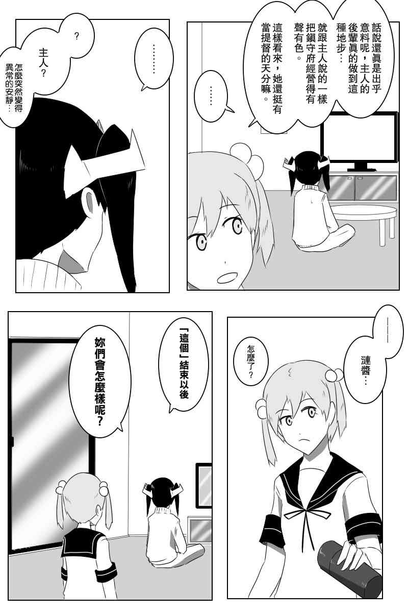 黑之舰队韩漫全集-139话无删减无遮挡章节图片 