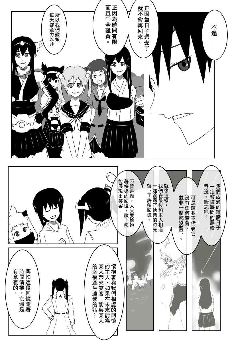黑之舰队韩漫全集-139话无删减无遮挡章节图片 