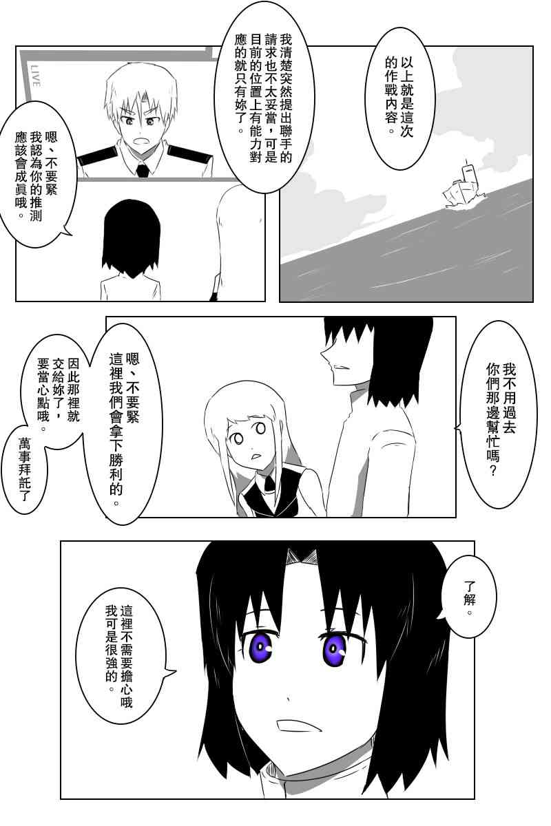 黑之舰队韩漫全集-139话无删减无遮挡章节图片 