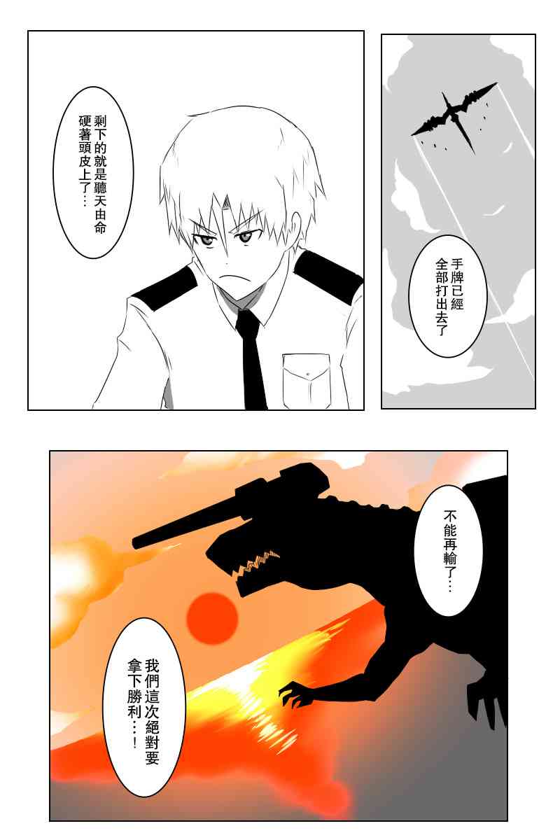 黑之舰队韩漫全集-139话无删减无遮挡章节图片 