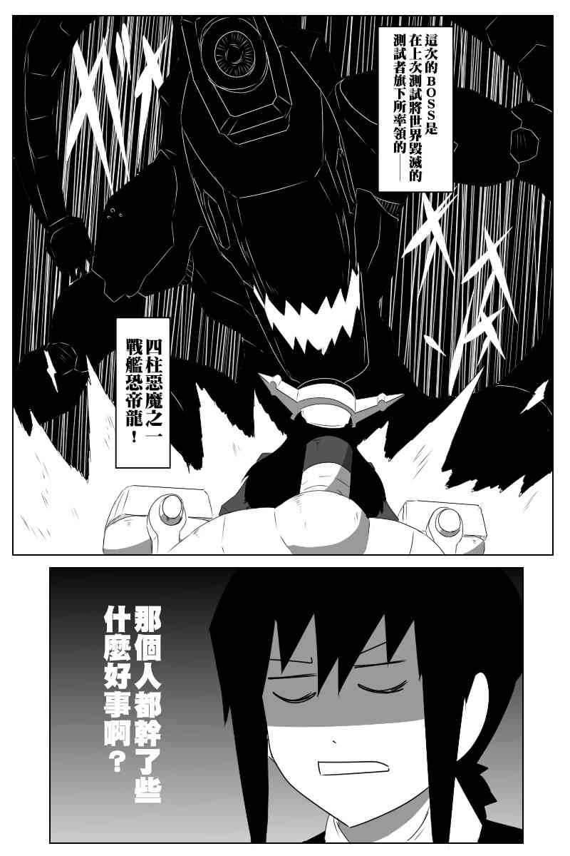 黑之舰队韩漫全集-139话无删减无遮挡章节图片 