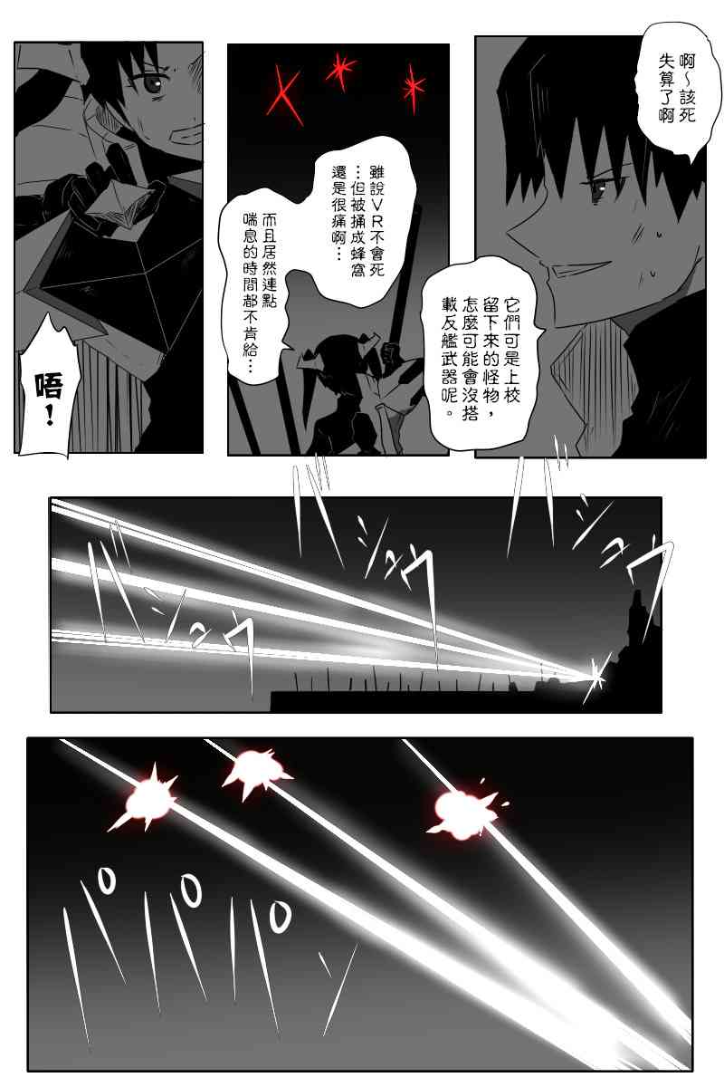 黑之舰队韩漫全集-140.2话无删减无遮挡章节图片 