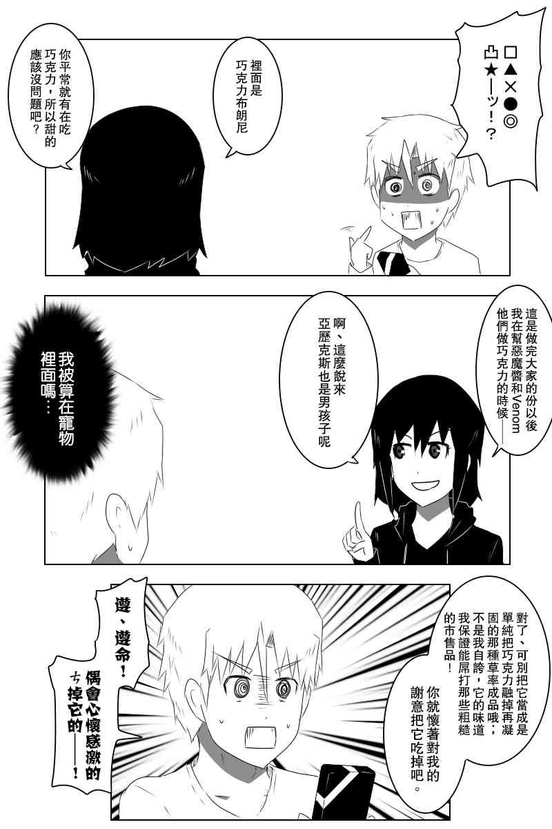 黑之舰队韩漫全集-情人节无删减无遮挡章节图片 