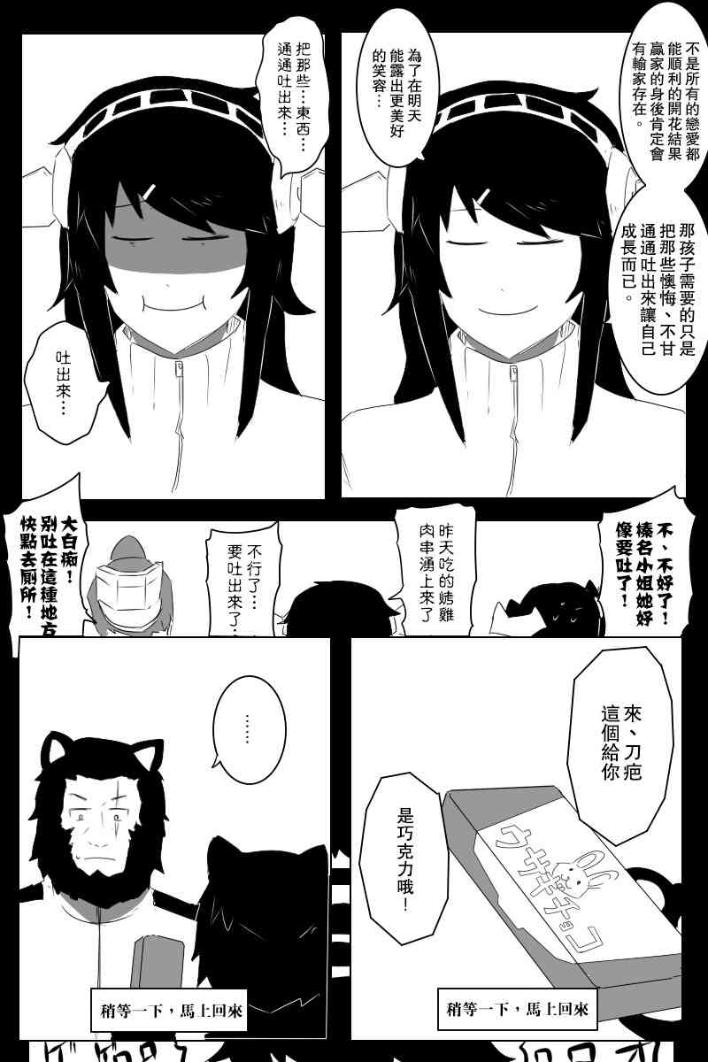 黑之舰队韩漫全集-情人节无删减无遮挡章节图片 
