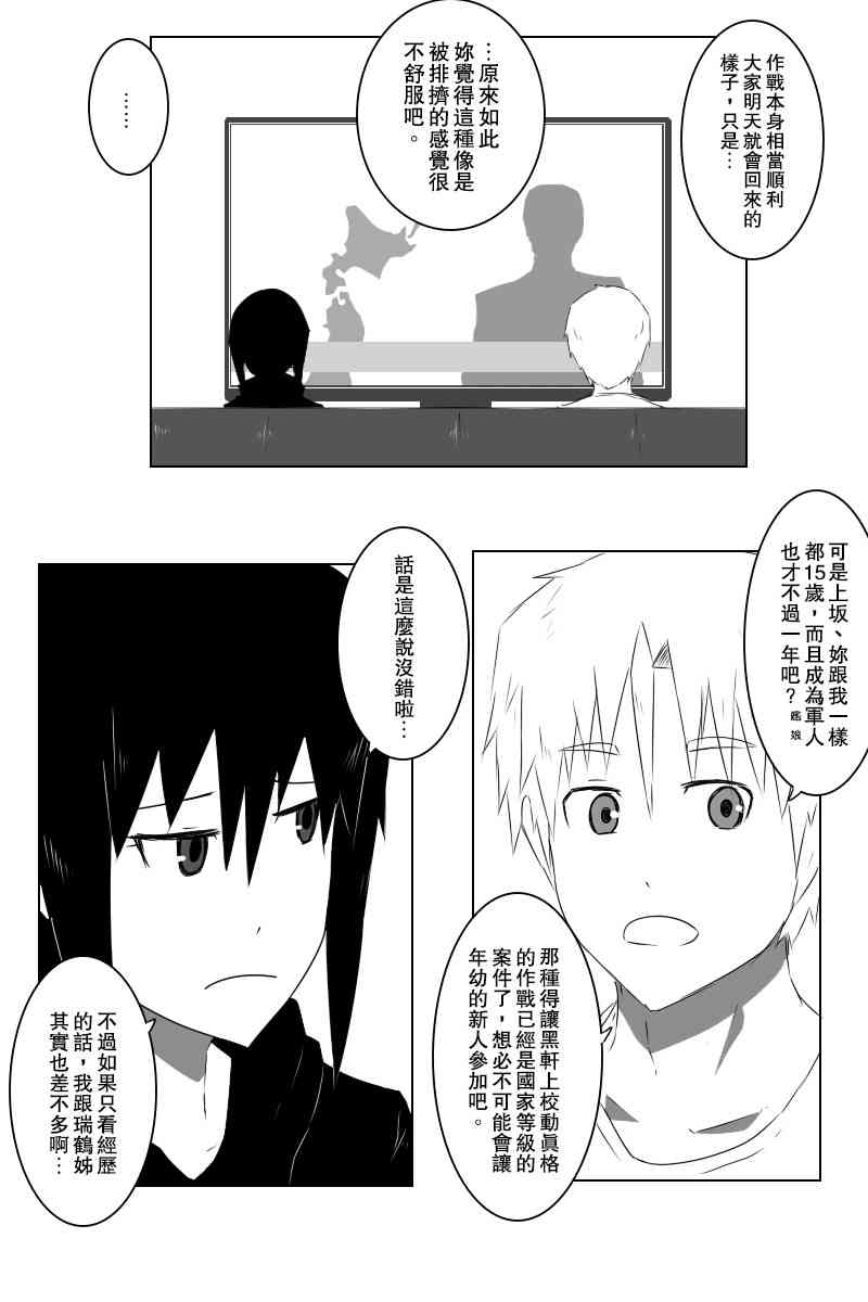 黑之舰队韩漫全集-情人节无删减无遮挡章节图片 