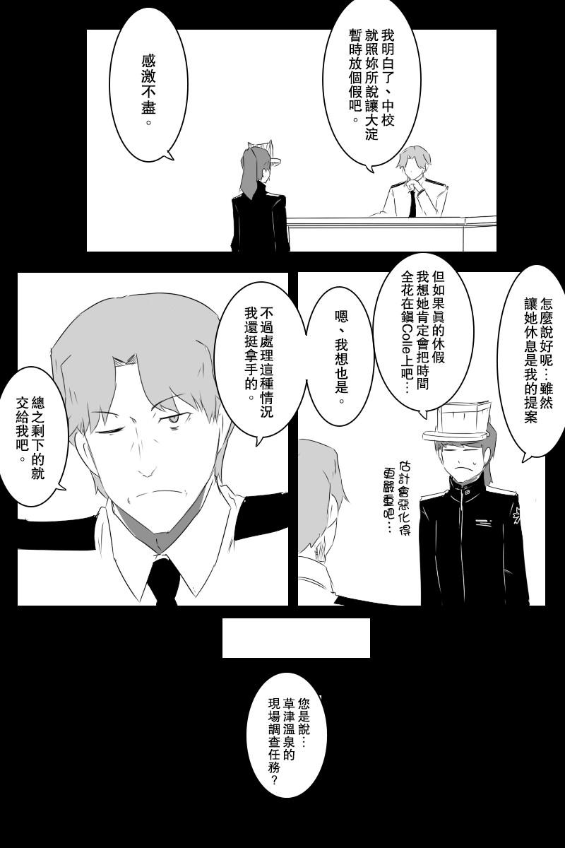 黑之舰队韩漫全集-情人节无删减无遮挡章节图片 