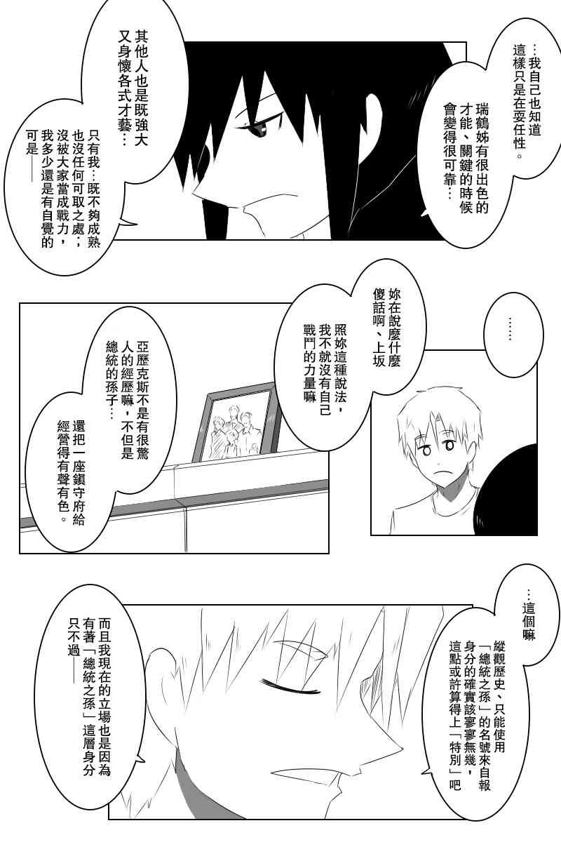 黑之舰队韩漫全集-情人节无删减无遮挡章节图片 