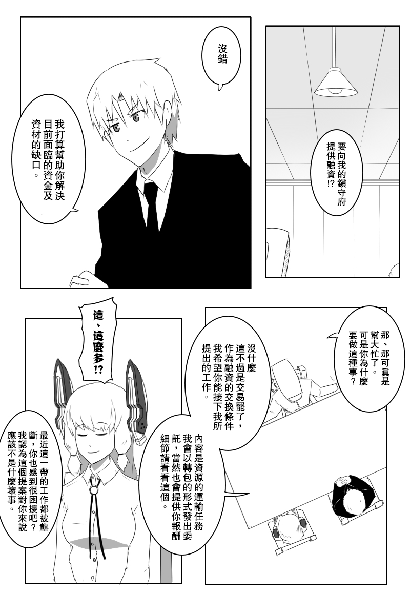 黑之舰队韩漫全集-141.1话无删减无遮挡章节图片 