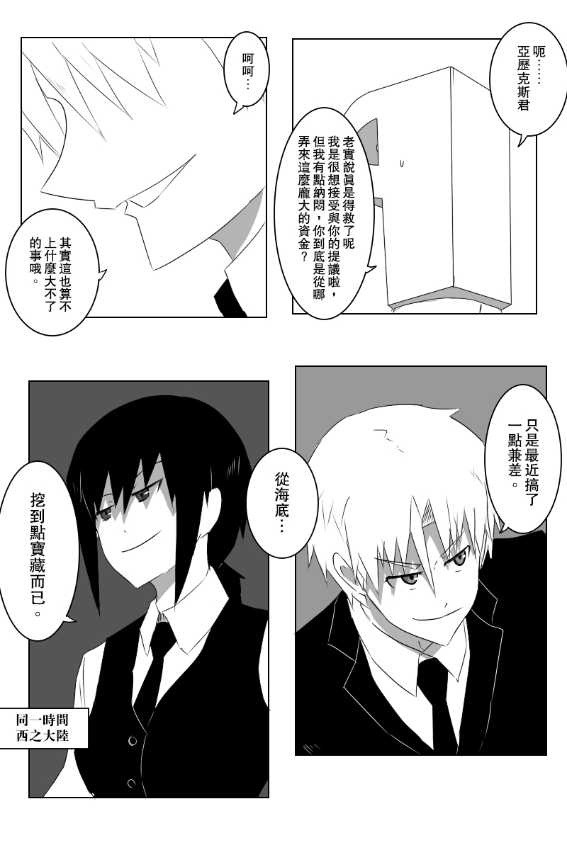 黑之舰队韩漫全集-141.1话无删减无遮挡章节图片 