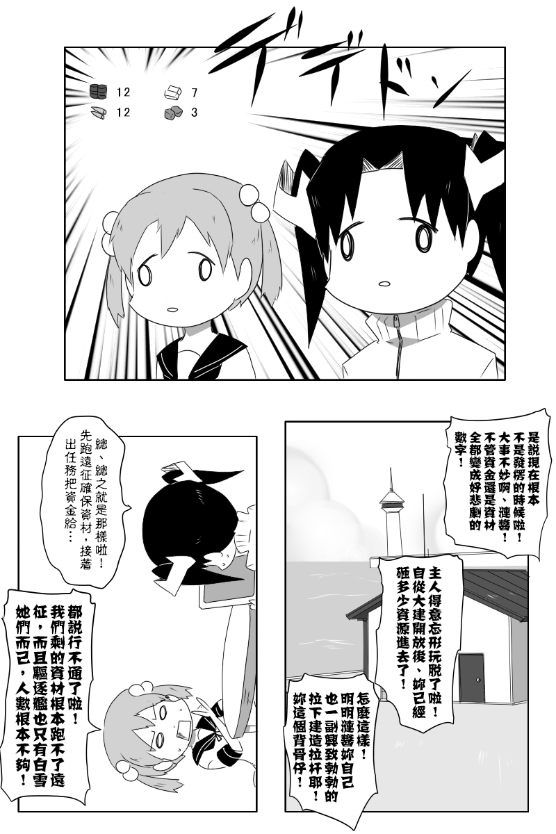 黑之舰队韩漫全集-141.1话无删减无遮挡章节图片 