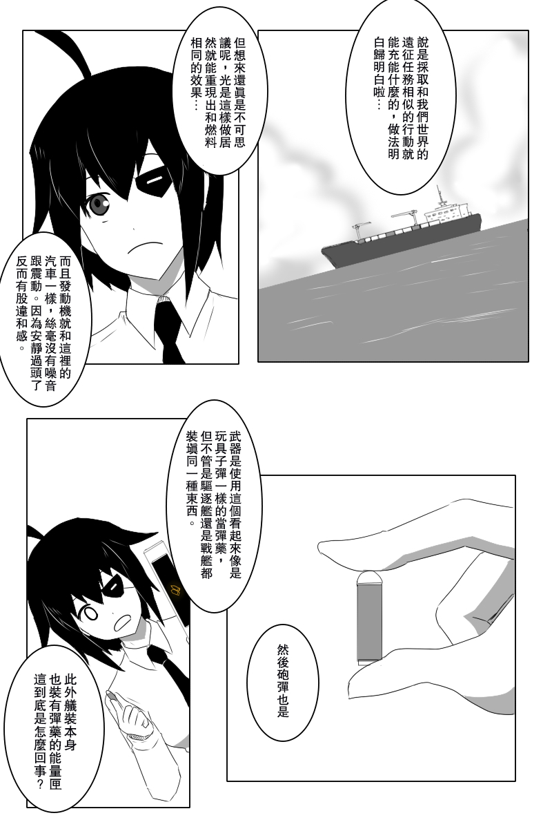 黑之舰队韩漫全集-141.1话无删减无遮挡章节图片 