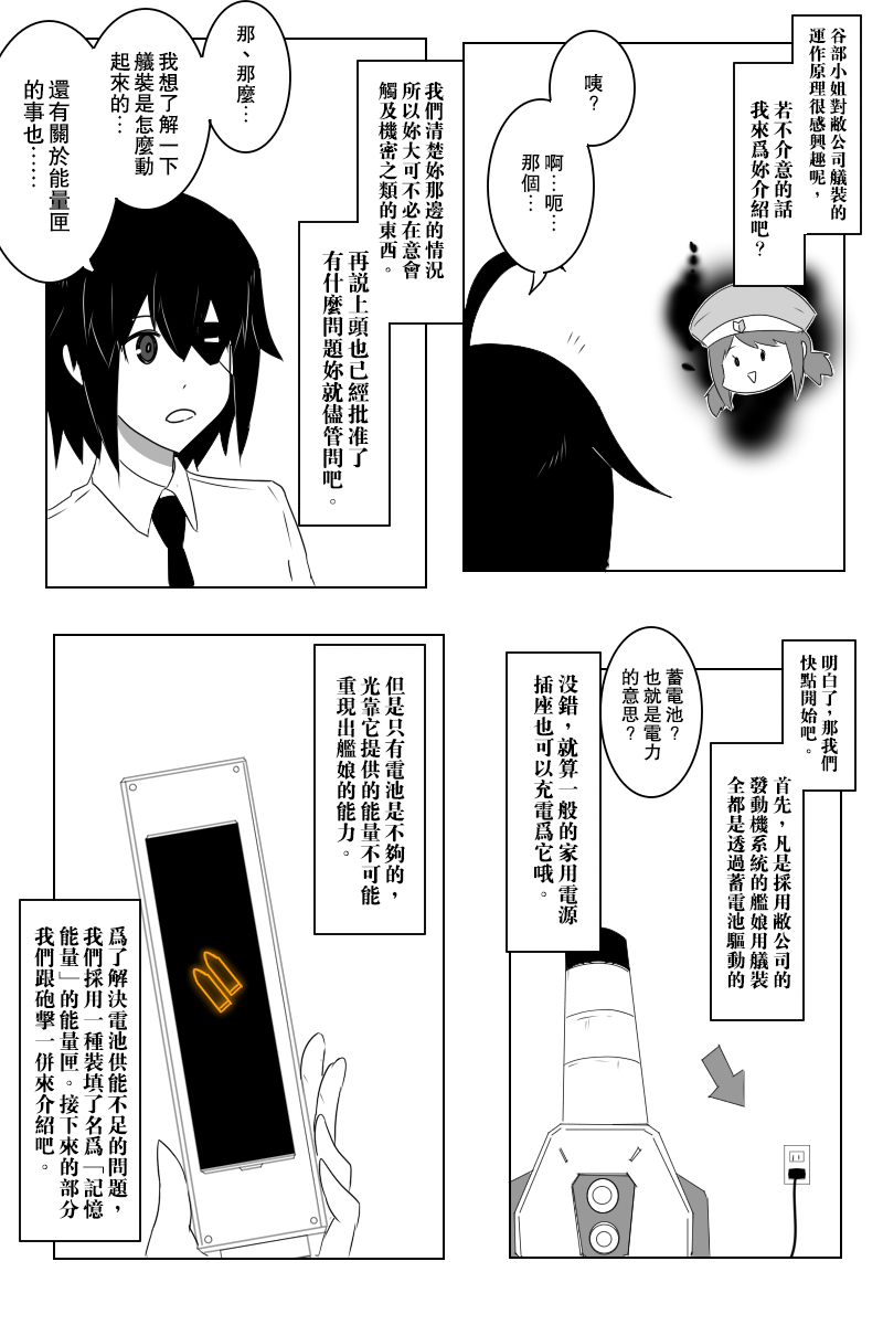 黑之舰队韩漫全集-141.1话无删减无遮挡章节图片 