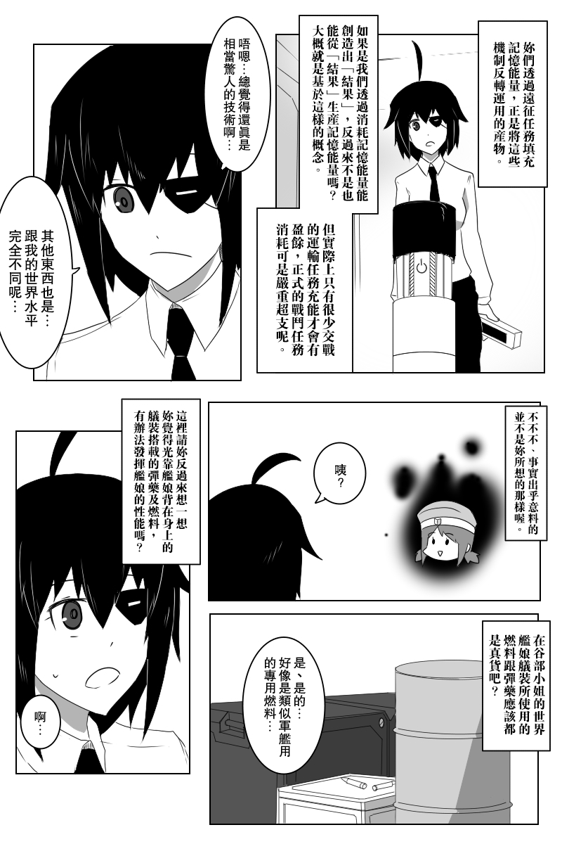 黑之舰队韩漫全集-141.1话无删减无遮挡章节图片 