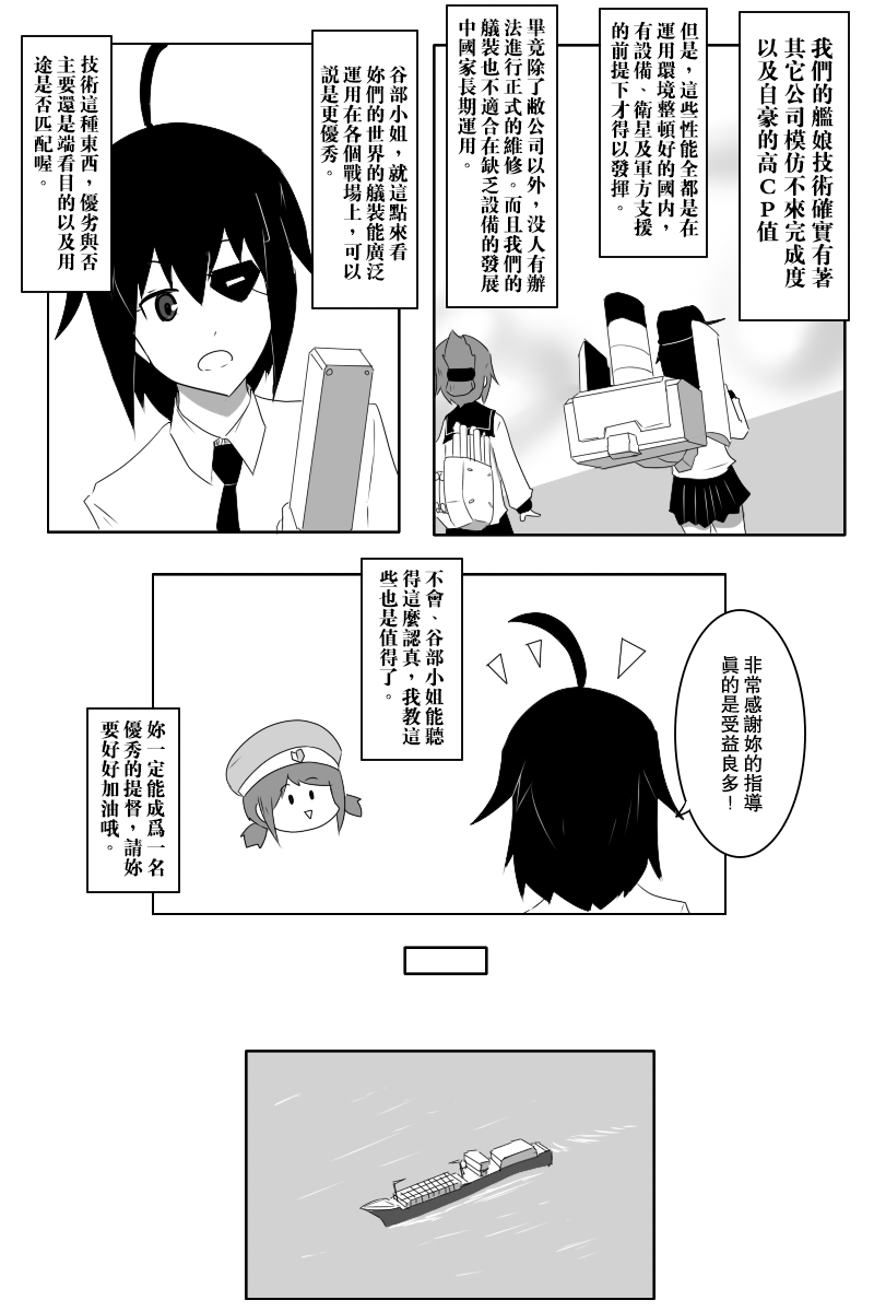 黑之舰队韩漫全集-141.1话无删减无遮挡章节图片 