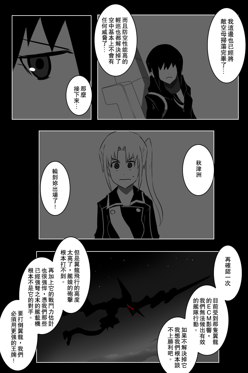 黑之舰队韩漫全集-141.2话无删减无遮挡章节图片 